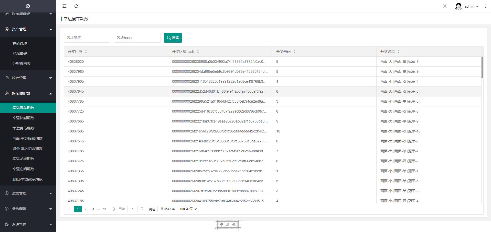 image.png 黑桃8区块链哈希竞猜源码/赔率可控/全开源