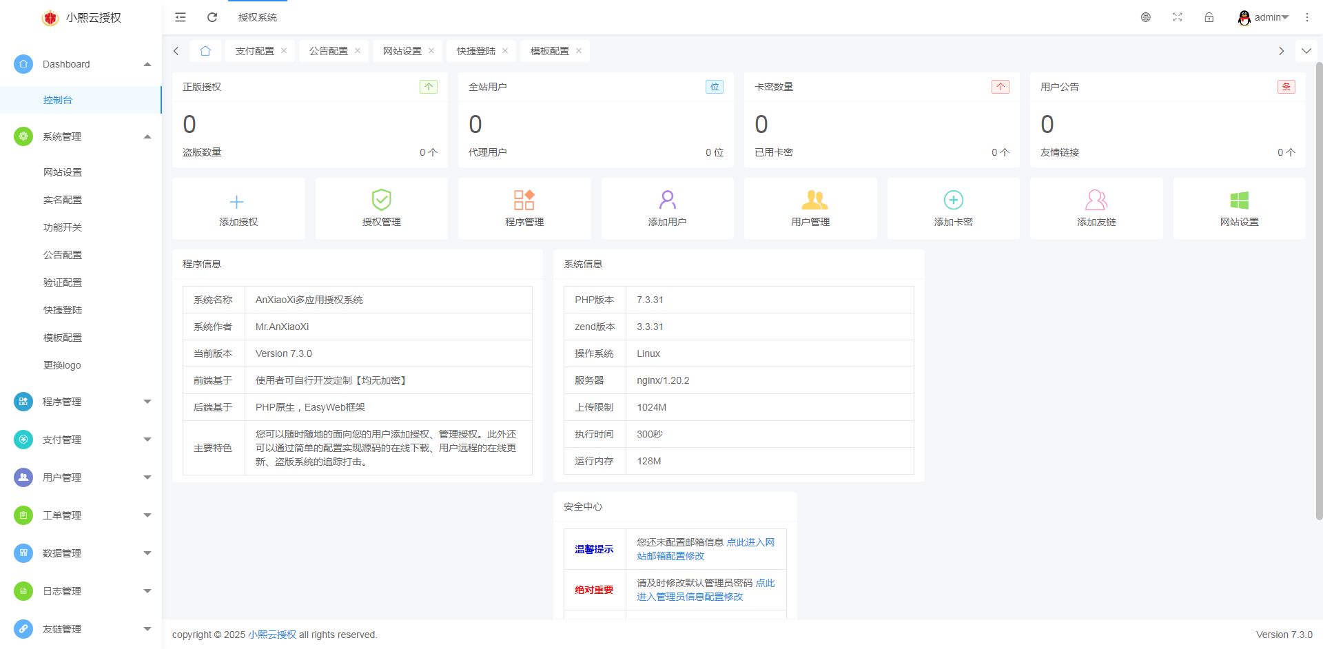 多应用授权系统-开源程序支持二开一款强大的PHP授权系统
