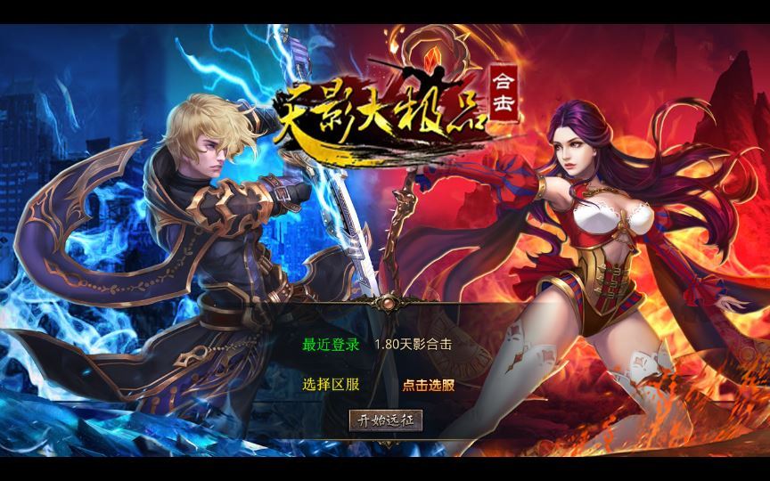 Compress_2025-07-02_102452.jpg XO三端引擎传奇手游【1.80天影大极品合击】2025整理复古服务端+神迹之地+逆天圣地+征战宝阁+旷世神塔【站长亲测】