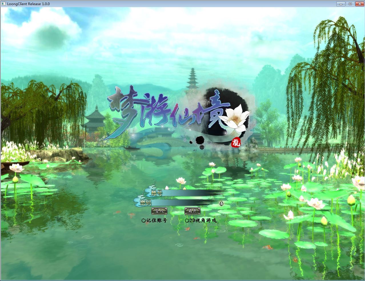 Compress_2015-01-14_062627.jpg 3D魔幻神话端游【龙OL之梦游仙境刺绣防官同步版】2025最新整理Win一键服务端+网页注册+GM工具+PC客户端+教程