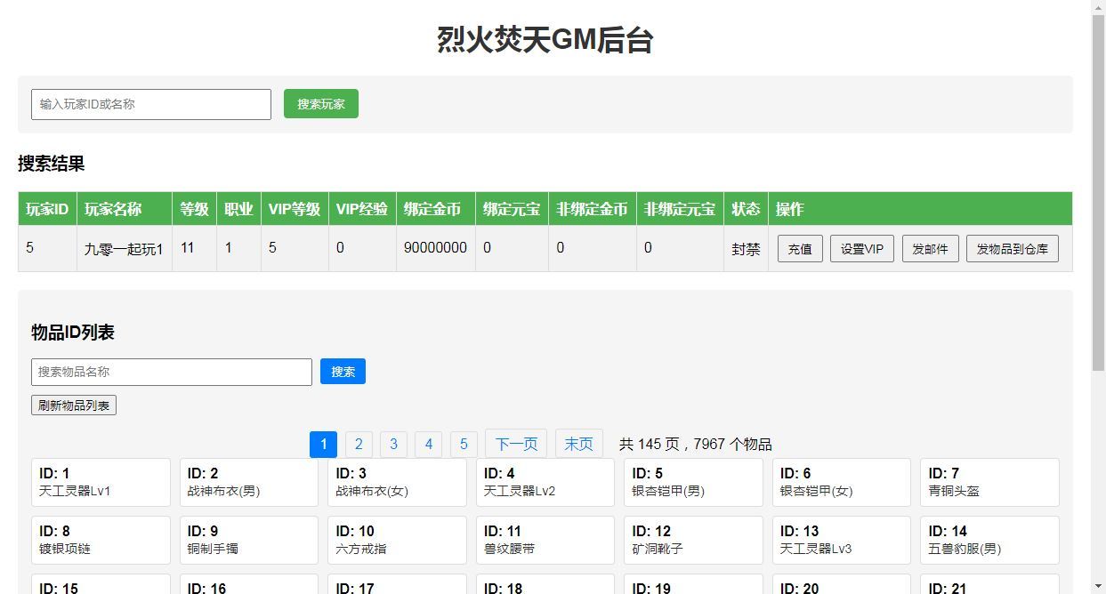 Compress_gm.jpg 典藏传奇页游【烈火焚天之散人传说】2025最新整理Win一键即玩服务端+GM工具+外网教程