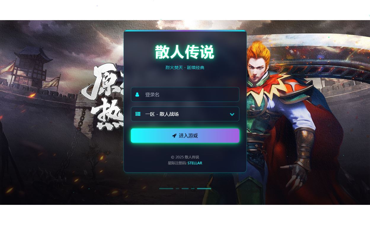 Compress_2025-07-30_135810.jpg 典藏传奇页游【烈火焚天之散人传说】2025最新整理Win一键即玩服务端+GM工具+外网教程