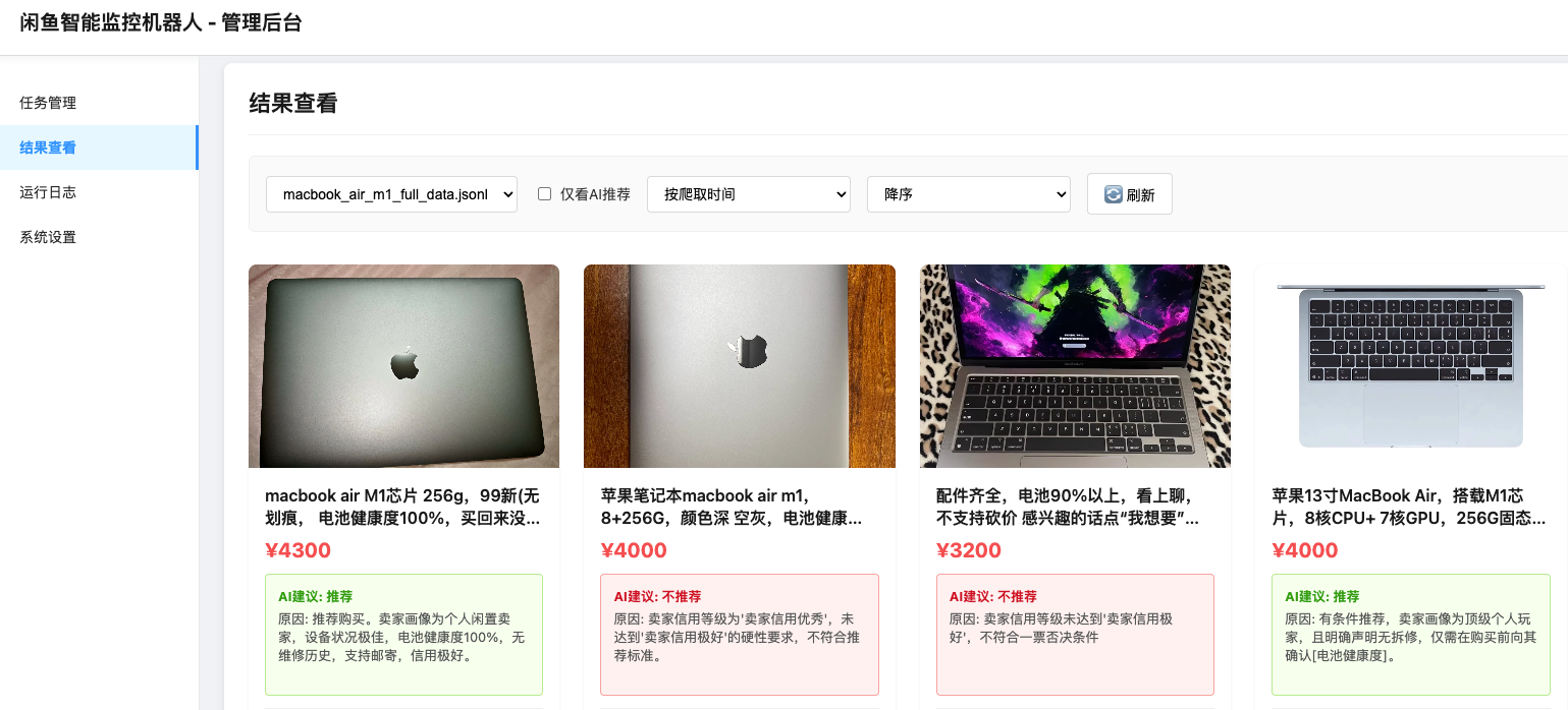 214353wegsbsvsakgmasdc.png 闲鱼智能监控机器人 闲鱼任务监控分析系统