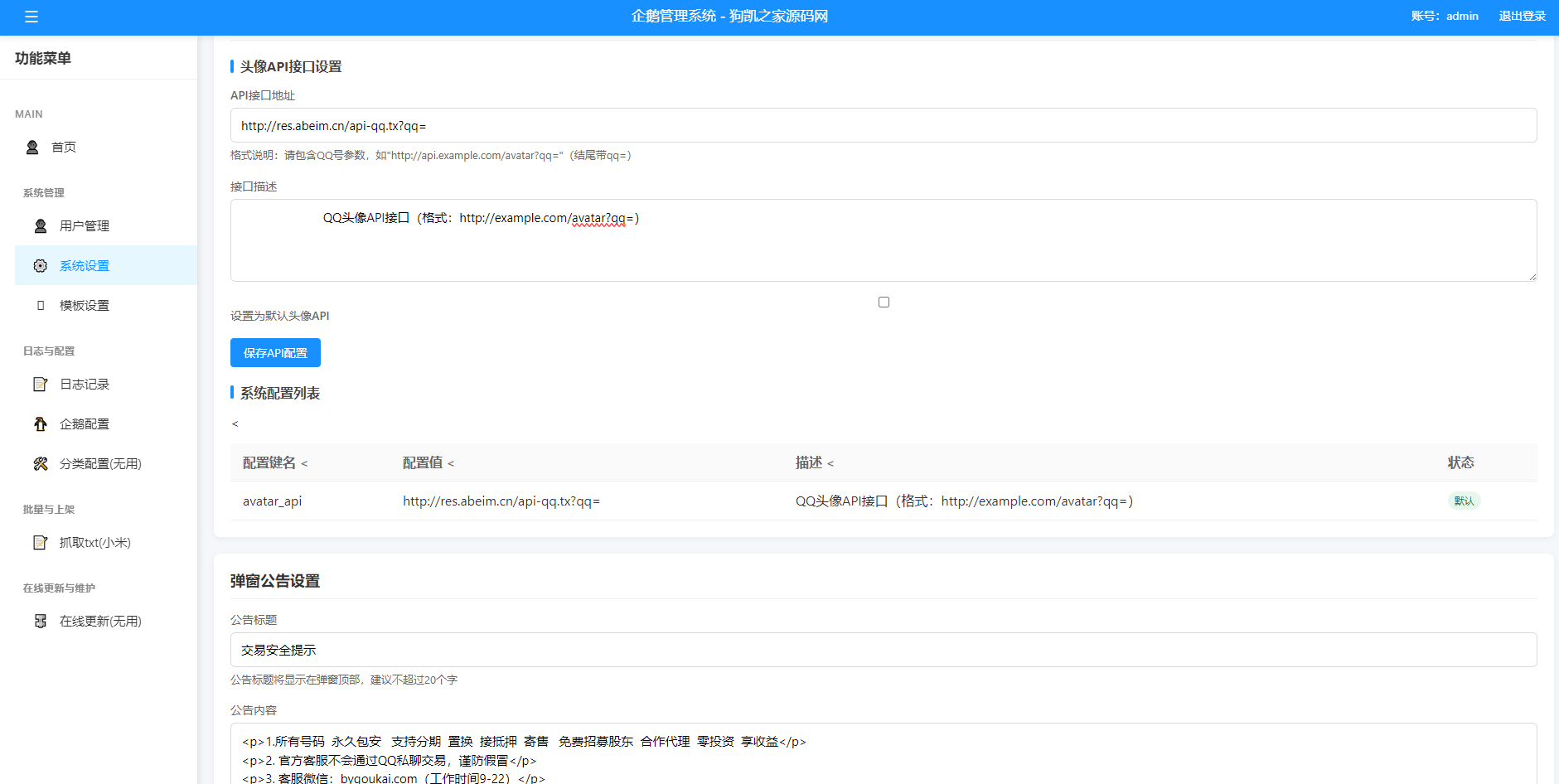 image.png 扣扣号码展示网站源码_号码售卖展示系统源码 全开源 带后台