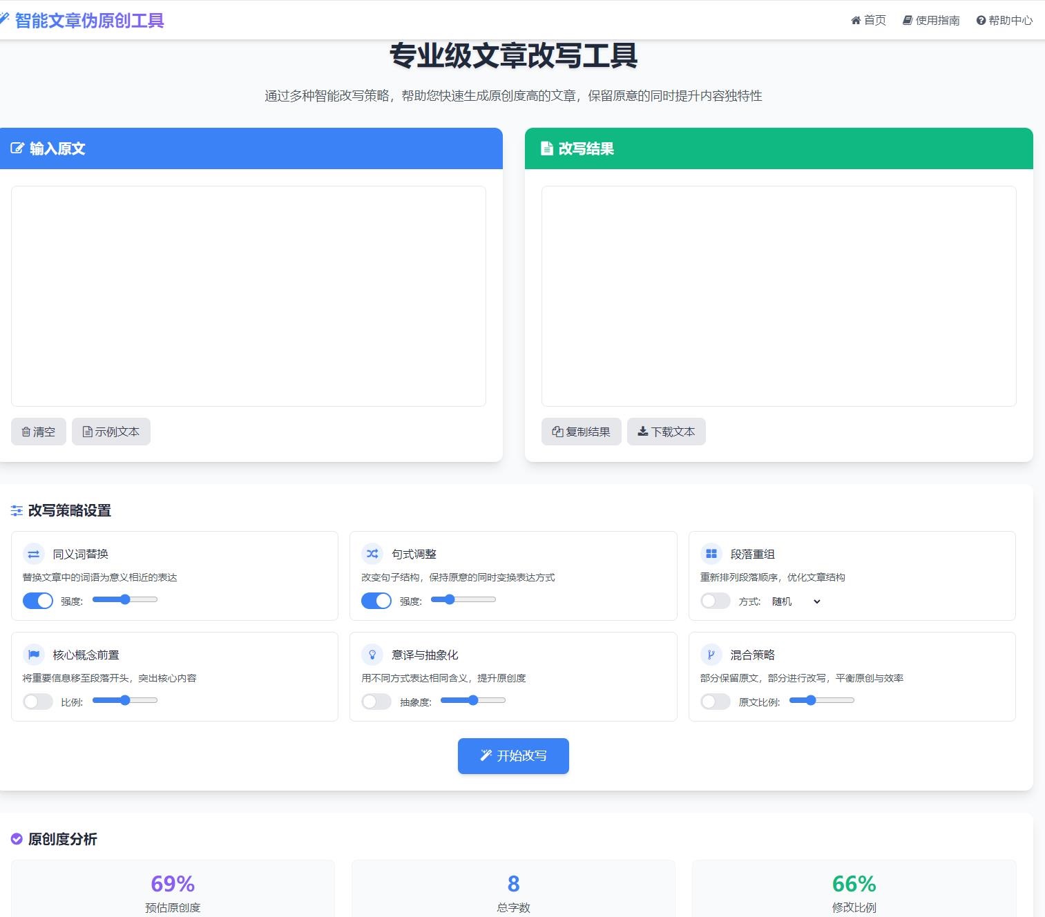 360截图20250910011926055.jpg 专业级AI智能文章伪原创工具支持伪原创结果下载