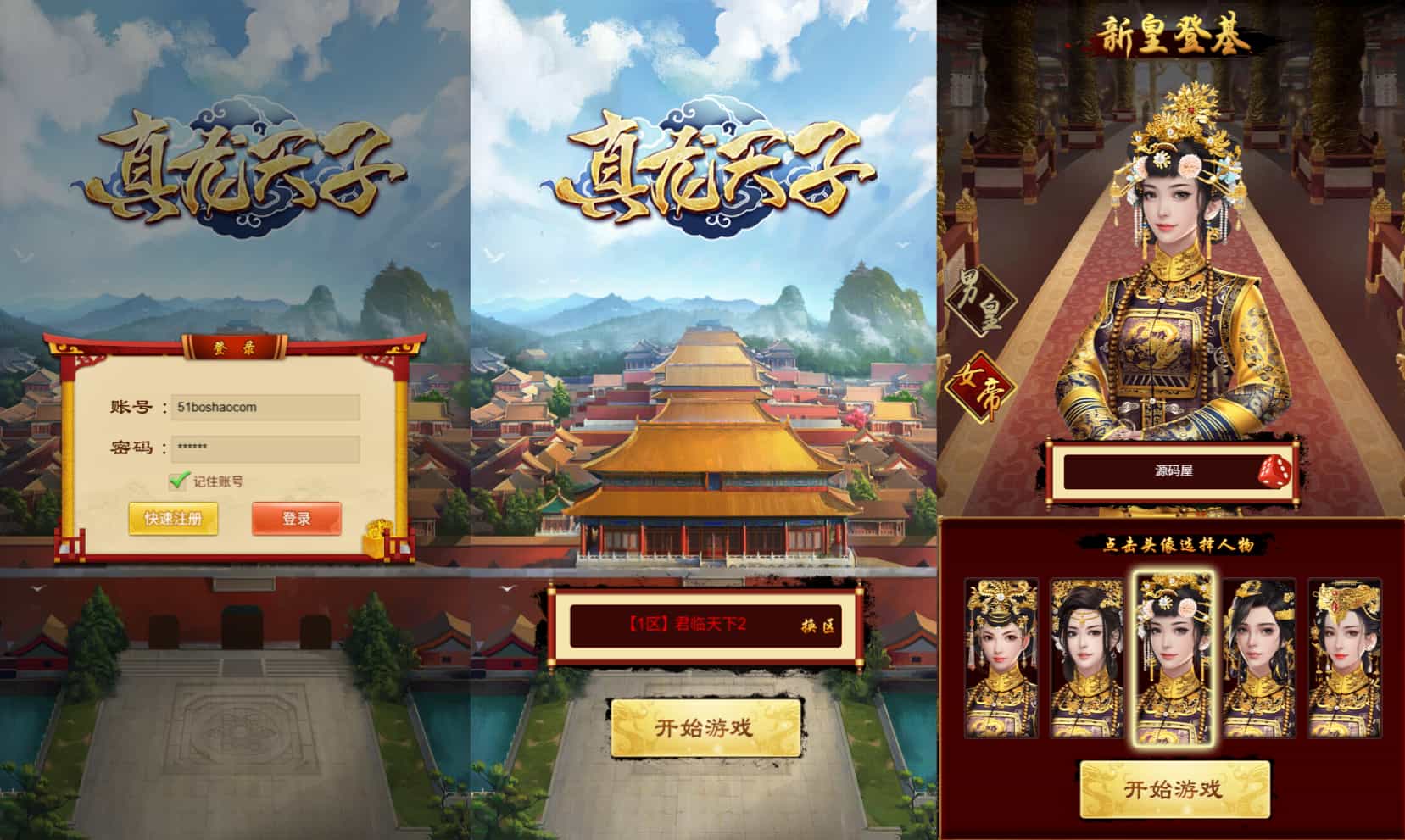 三网H5游戏【真龙天子H5内购版】最新整理WIN系服务端+简易客户端+GM工具+详细搭建教程