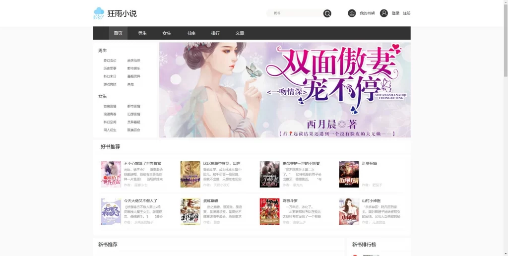 tengfei_down.jpg 狂雨小说CMS内容管理系统v1.5.5 – PC+H5自适应网站