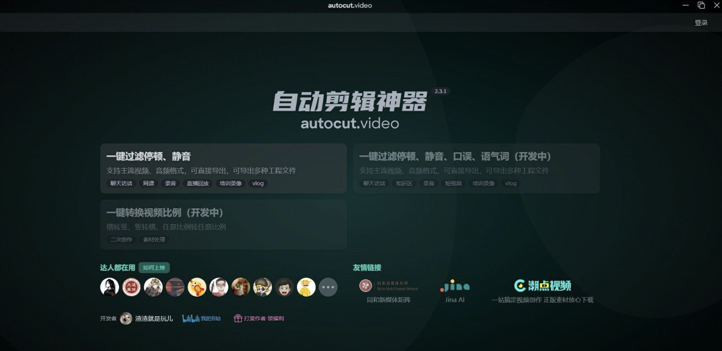 124 (1).jpg 一键视频自动剪辑工具auto_cut_video