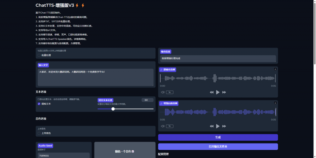 matmyi9m.png AI系列最强文字转语音 ChatTTS增强版v3全开源 本地运行