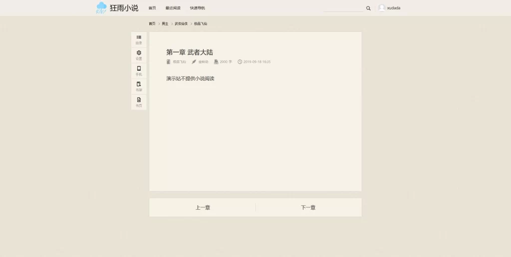 tengfei_down (2).jpg 狂雨小说CMS内容管理系统v1.5.5 – PC+H5自适应网站