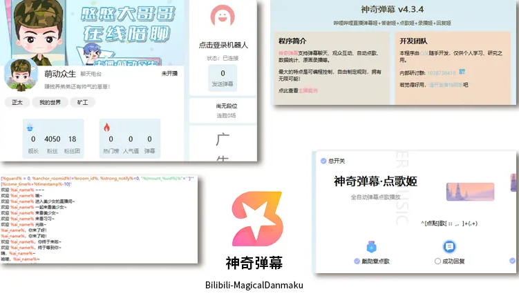 直播万能场控机器人-支持B站抖音直播机器人【代码开源】