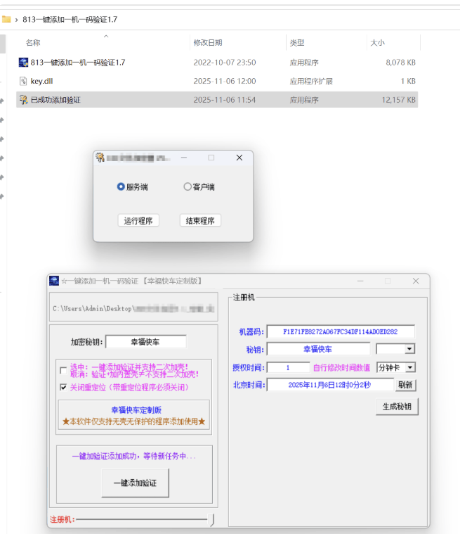 002封面 (3).jpg 一键添加一机一码验证