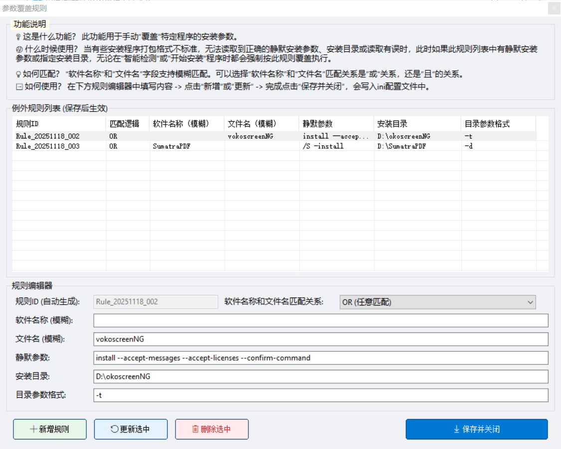 3.png 软件静默批量安装管理工具v1.8 自动化运维系列软件
