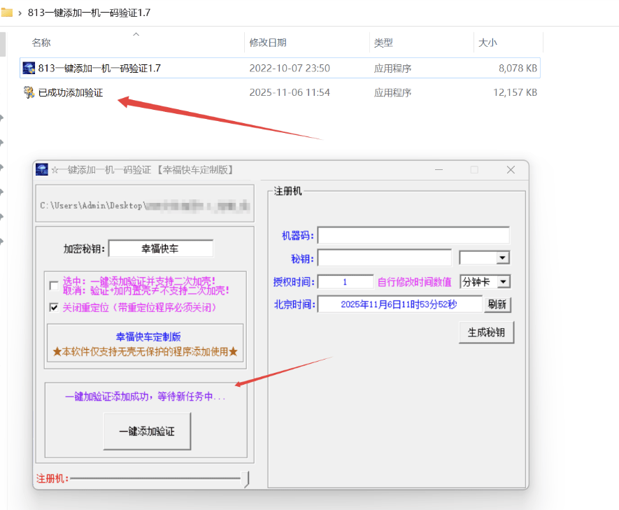 002封面.jpg 一键添加一机一码验证