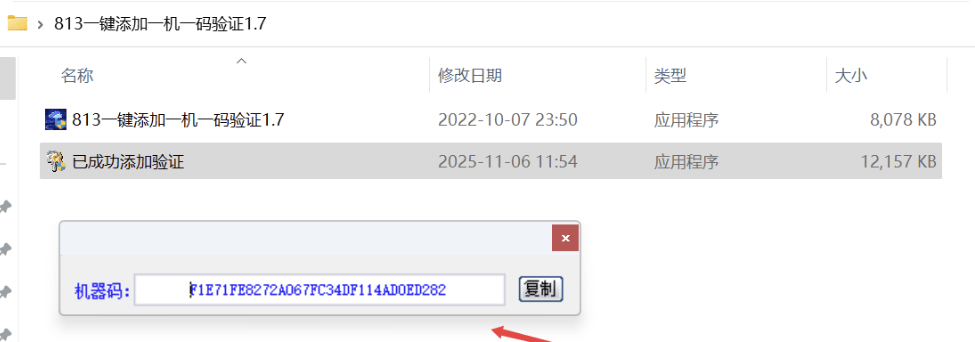 002封面 (1).jpg 一键添加一机一码验证
