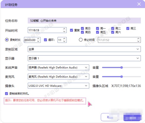 2.jpg 屏幕录制工具Leawo Free Screen Recorder v1.0.0.1 绿色版,支持定时录制计划+标注