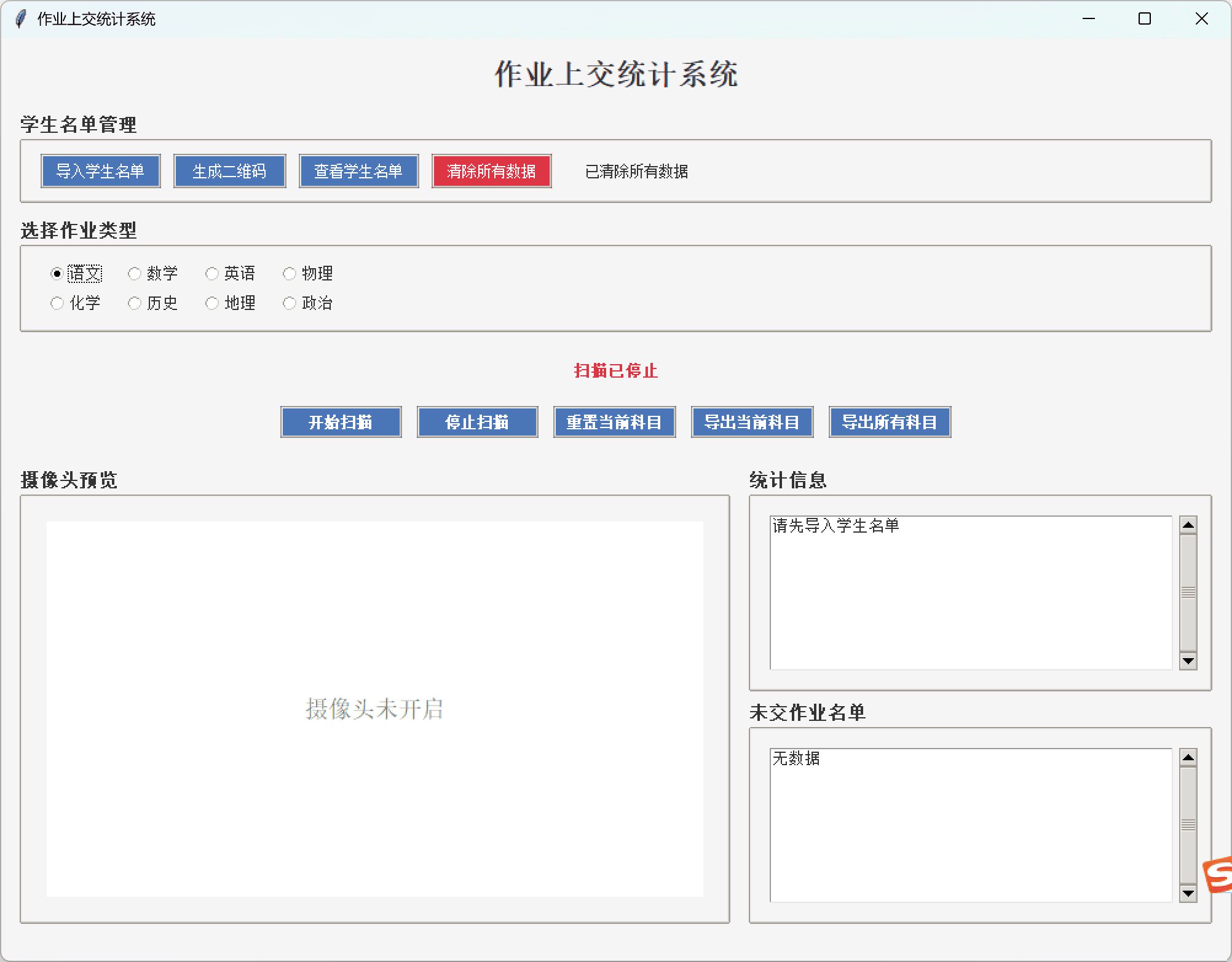 1.png 学生作业上交二维码扫描统计软件(希沃大屏等可用)