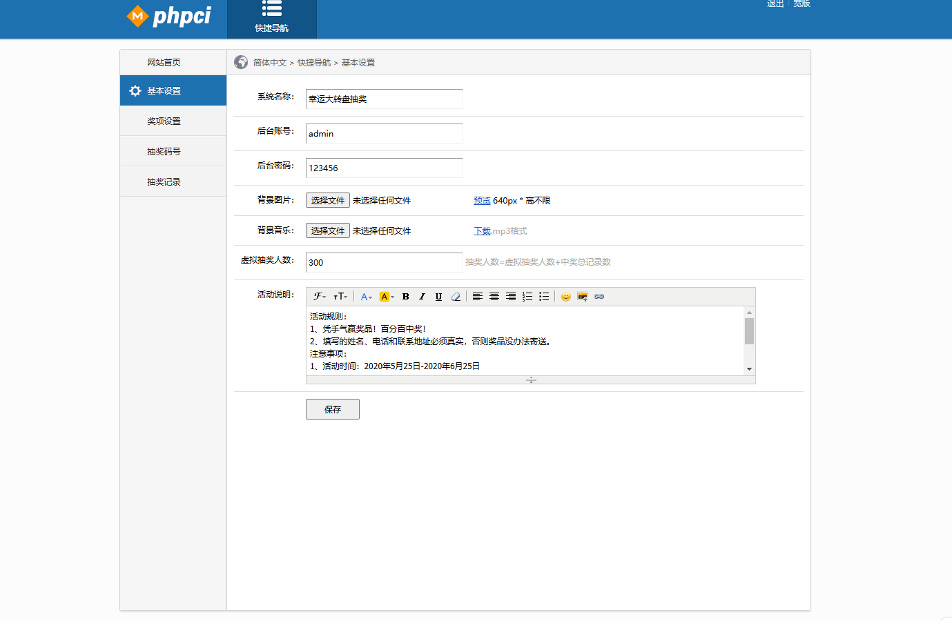 PHP九宫格抽奖系统源码