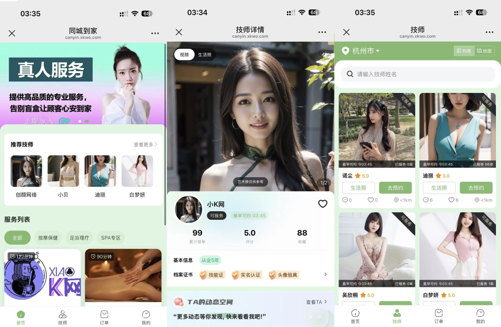 1.jpg 新无授权东郊到家UI系统源码