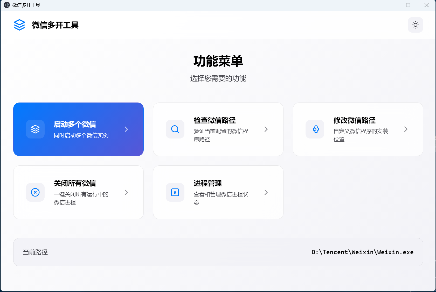 1.png 微信多开神器 – 秒级启动,支持20个实例并行!现代化界面 + 性能监控