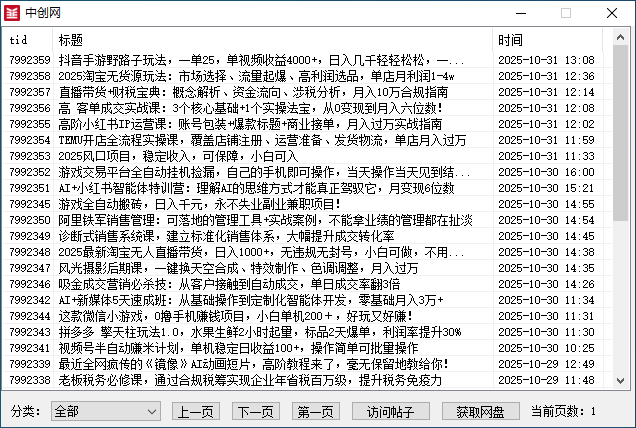 捕获1.PNG 反韭菜3.3 全网一手项目实时更新