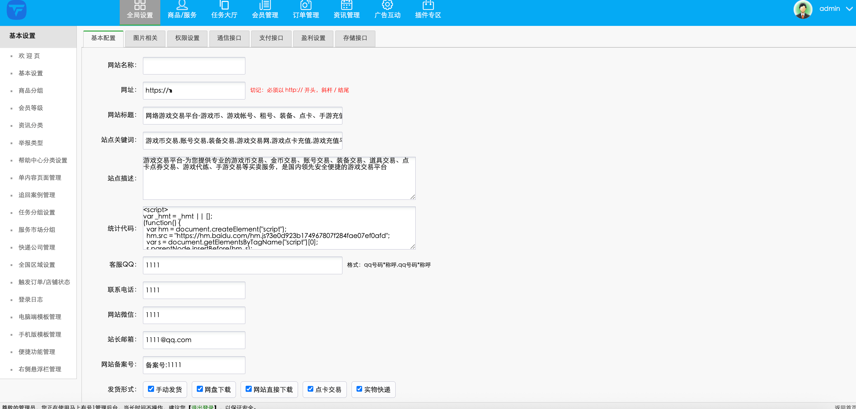 tengfei_down (3).png 新版游戏账号交易网站源码