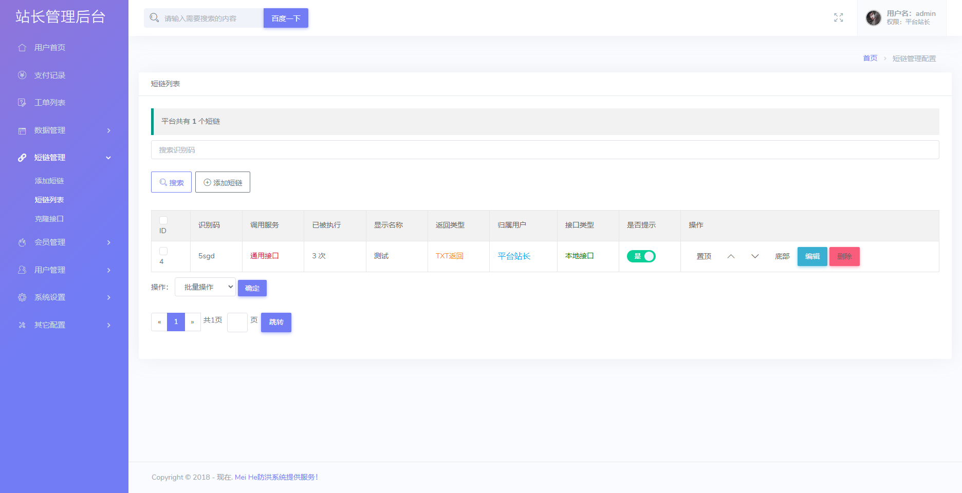 Mei He防洪/防红免授权系统源码