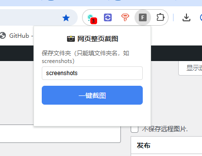 AI虎哥原创浏览器一键截屏网页整页保存为jpg插件开源版
