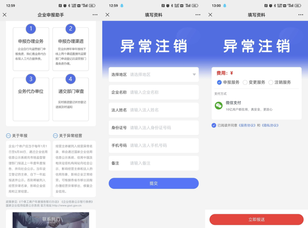 2.png 工商年报申报系统个体工商户年报注销H5搭建源码