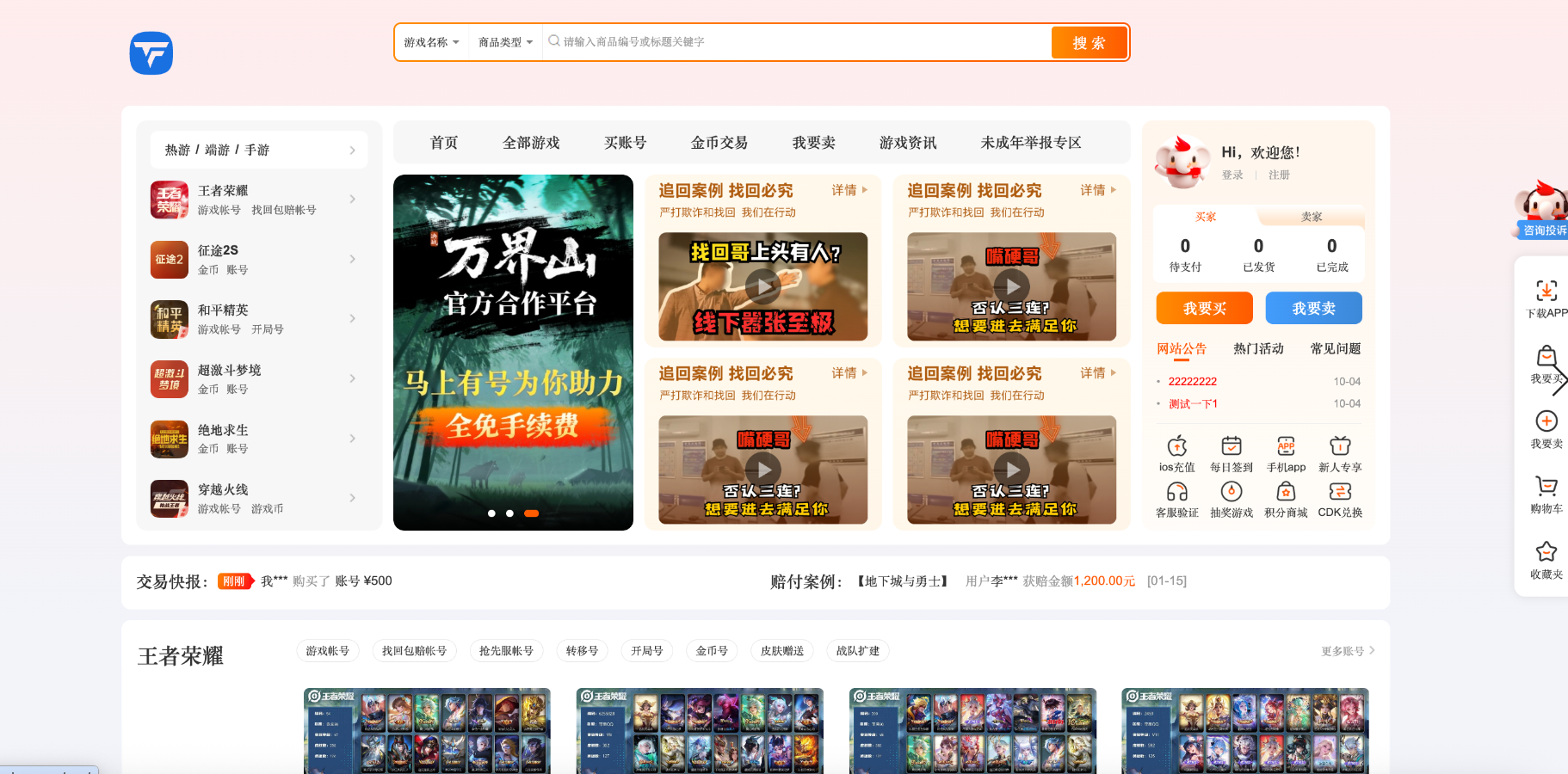 1.jpg 新版游戏账号交易网站源码