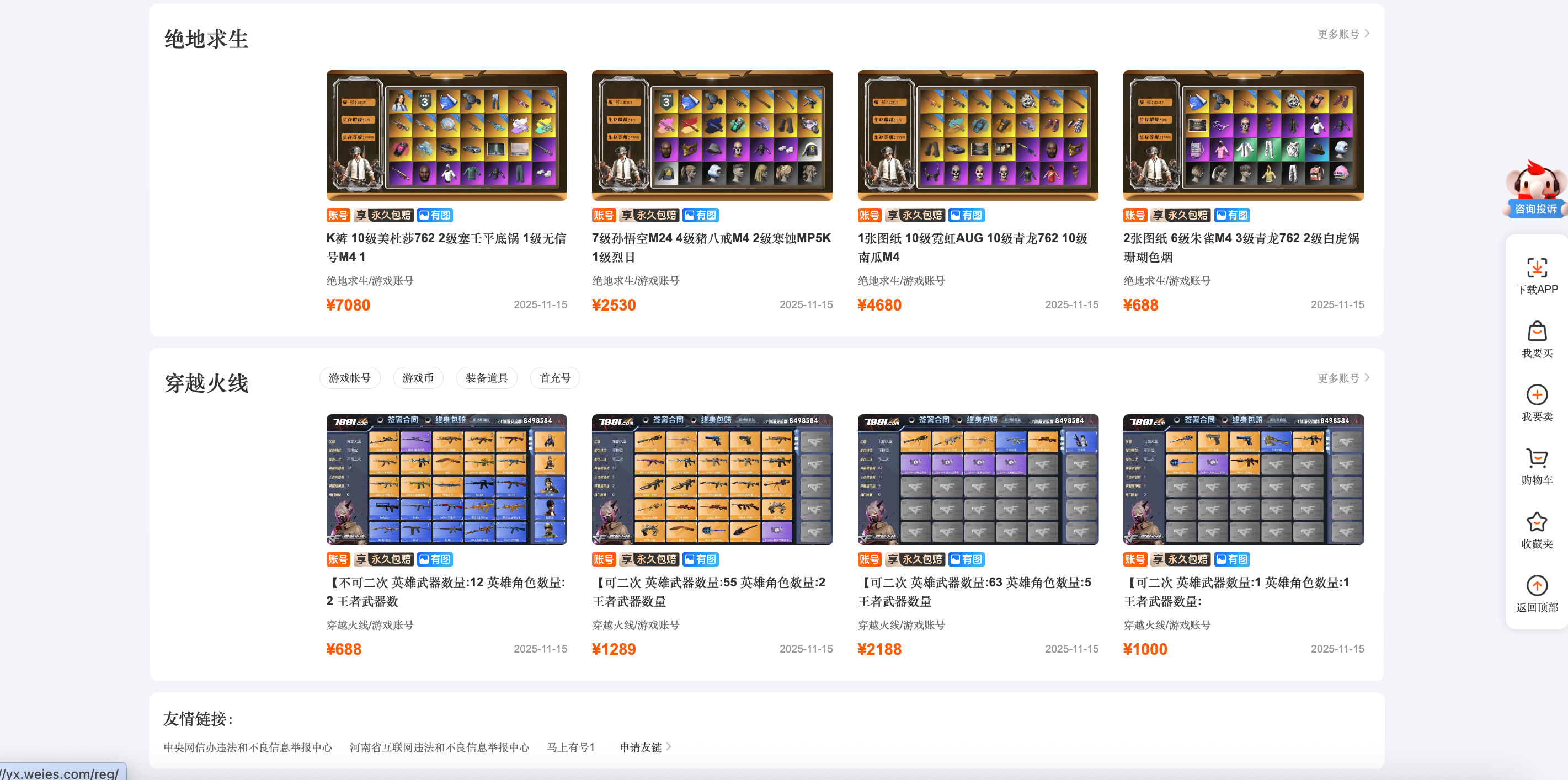 2.png 新版游戏账号交易网站源码