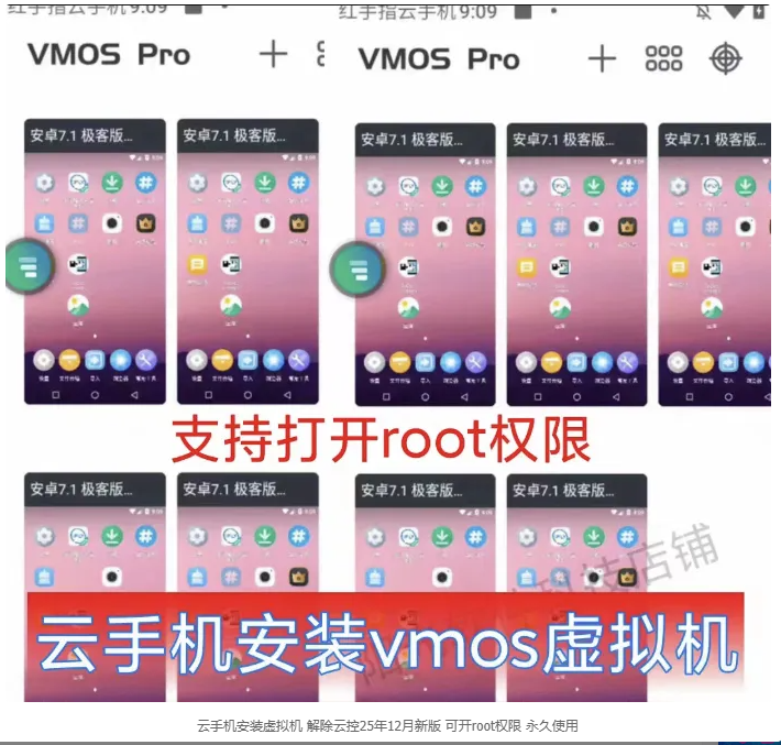 云手机安装虚拟机 解除云控25年12月新版 可开root权限 永久使用