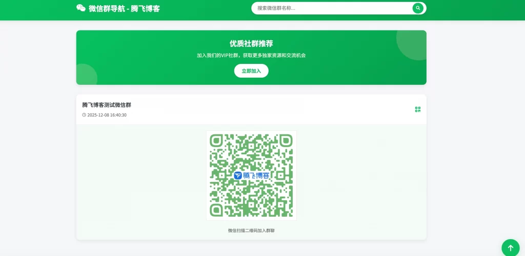 tengfei_down.jpg 微信群导航系统源码2.0更新版 – 全开源_带后台