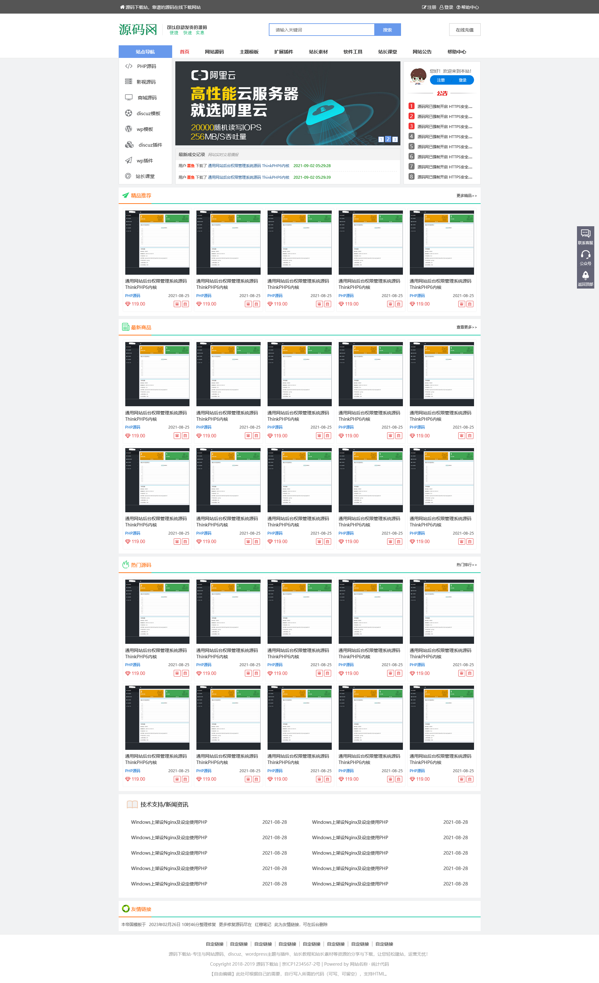 帝国CMS7.5源码商城虚拟知识货源软件付费下载自适应响应式手机HTML5整站模板
