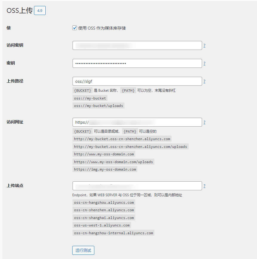 wordpress对接阿里OSS-Upload储存桶插件优化版