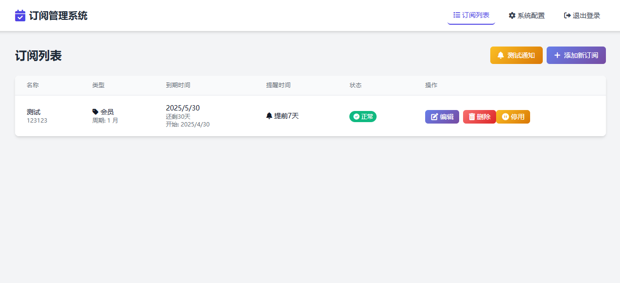 SubsTracker | 开源订阅管理与多渠道到期提醒系统