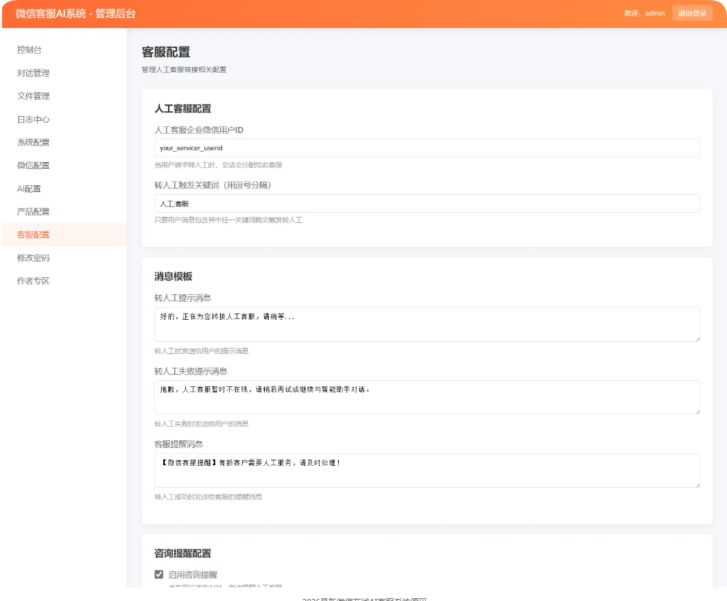 3.png 2026最新微信在线AI客服系统源码