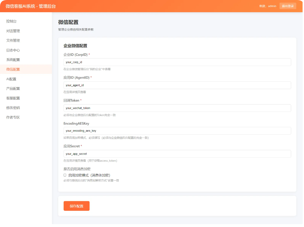 2.png 2026最新微信在线AI客服系统源码